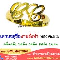 แหวนชื่อ แหวนนามสกุล ทอง96.5%